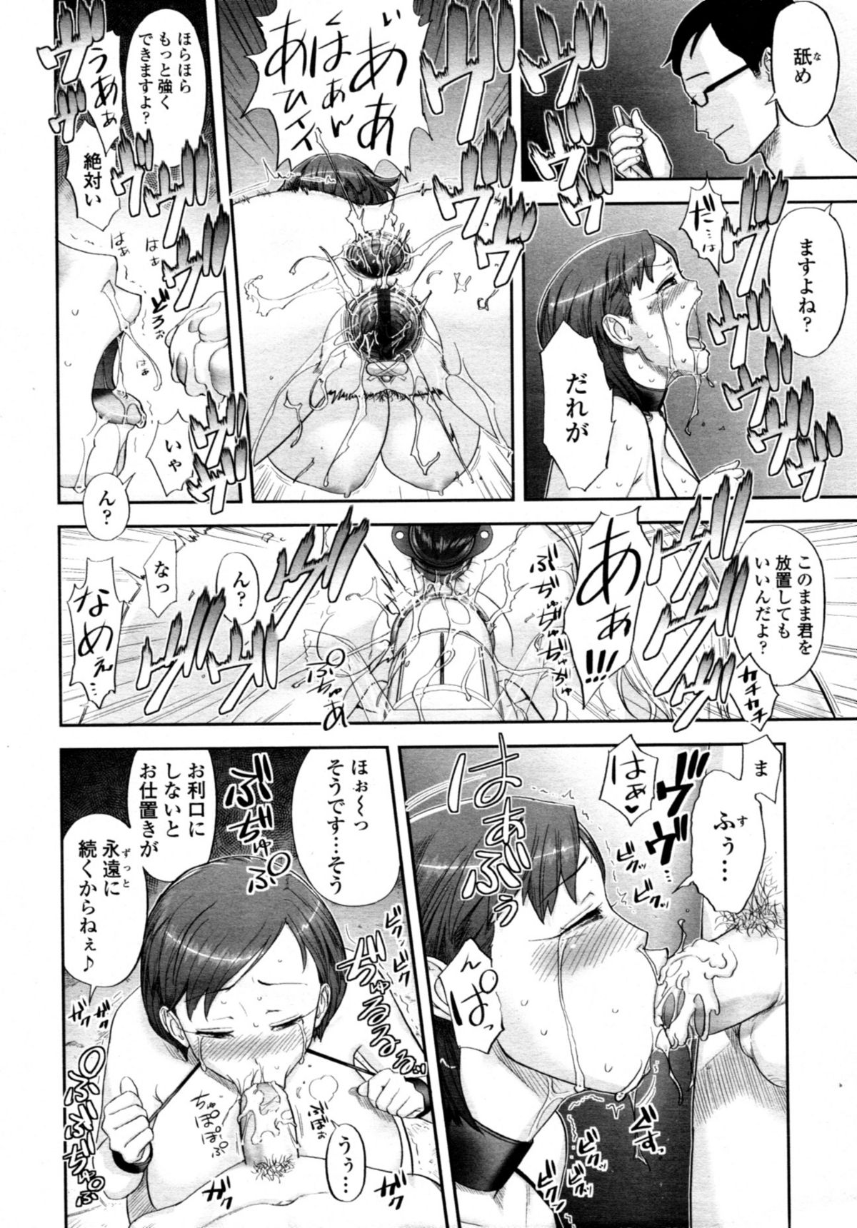 COMIC 天魔 2011年4月号