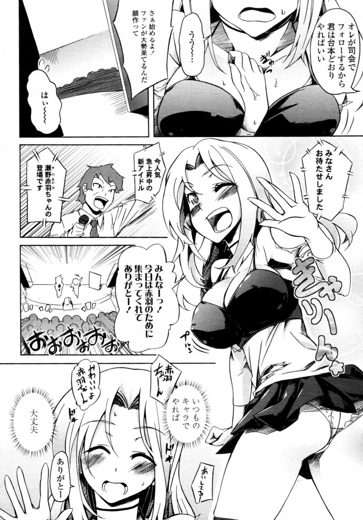 COMIC 天魔 2011年4月号