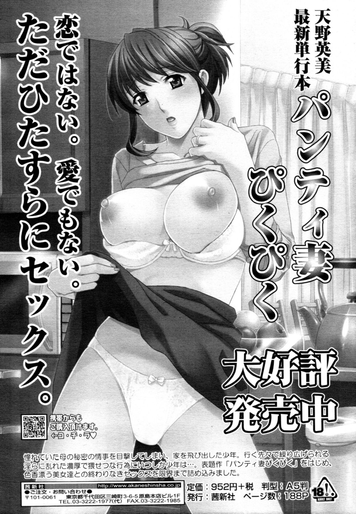 COMIC 天魔 2011年4月号