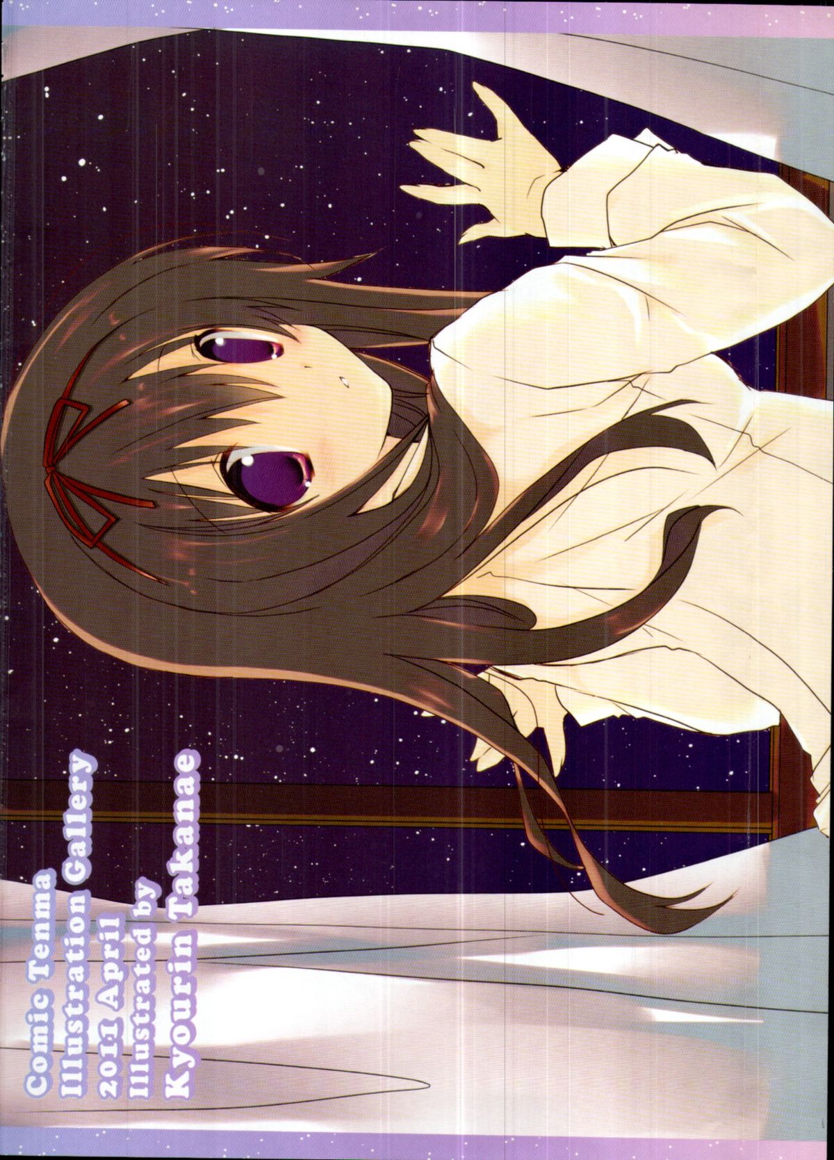 COMIC 天魔 2011年4月号