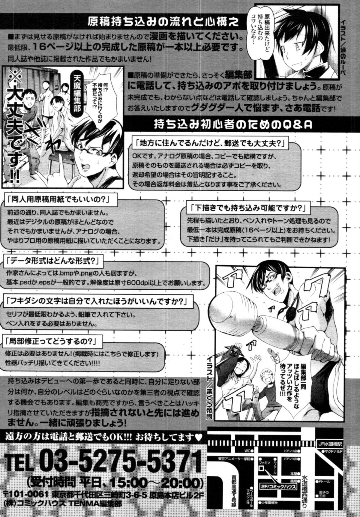 COMIC 天魔 2011年4月号