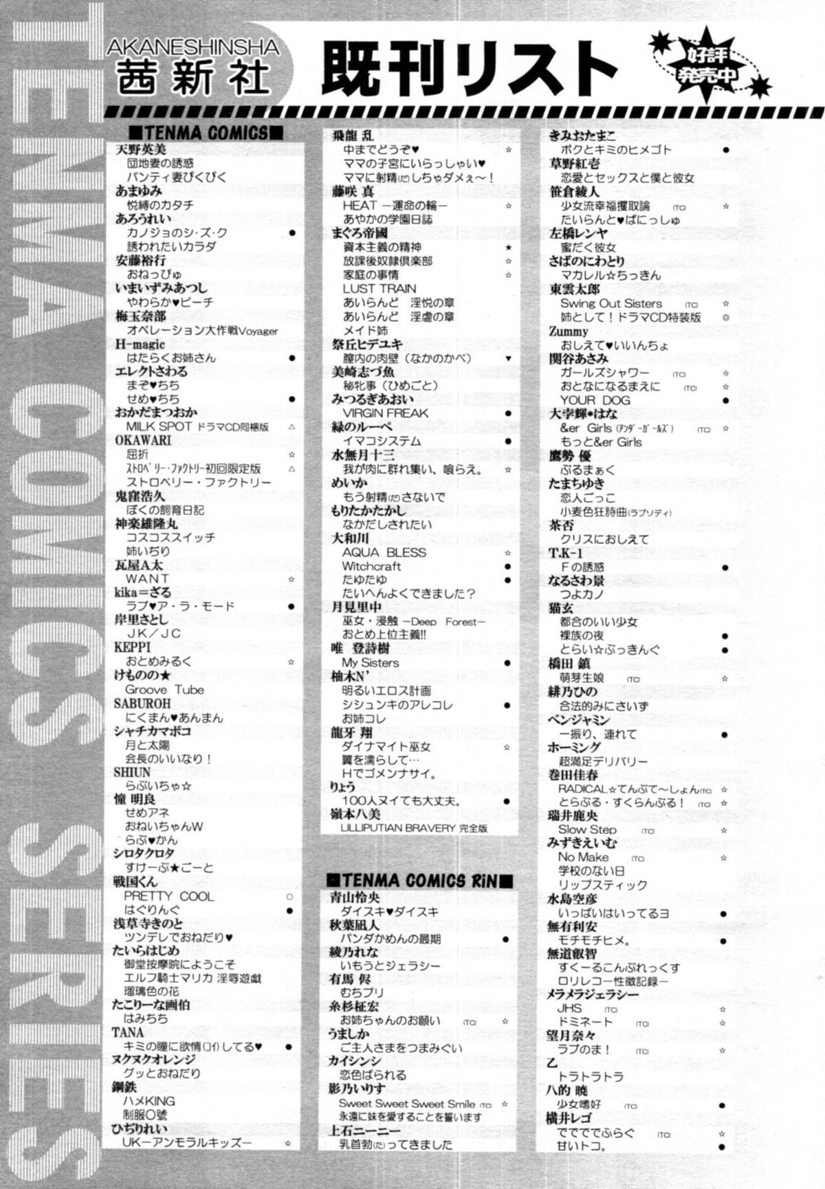 COMIC 天魔 2011年4月号