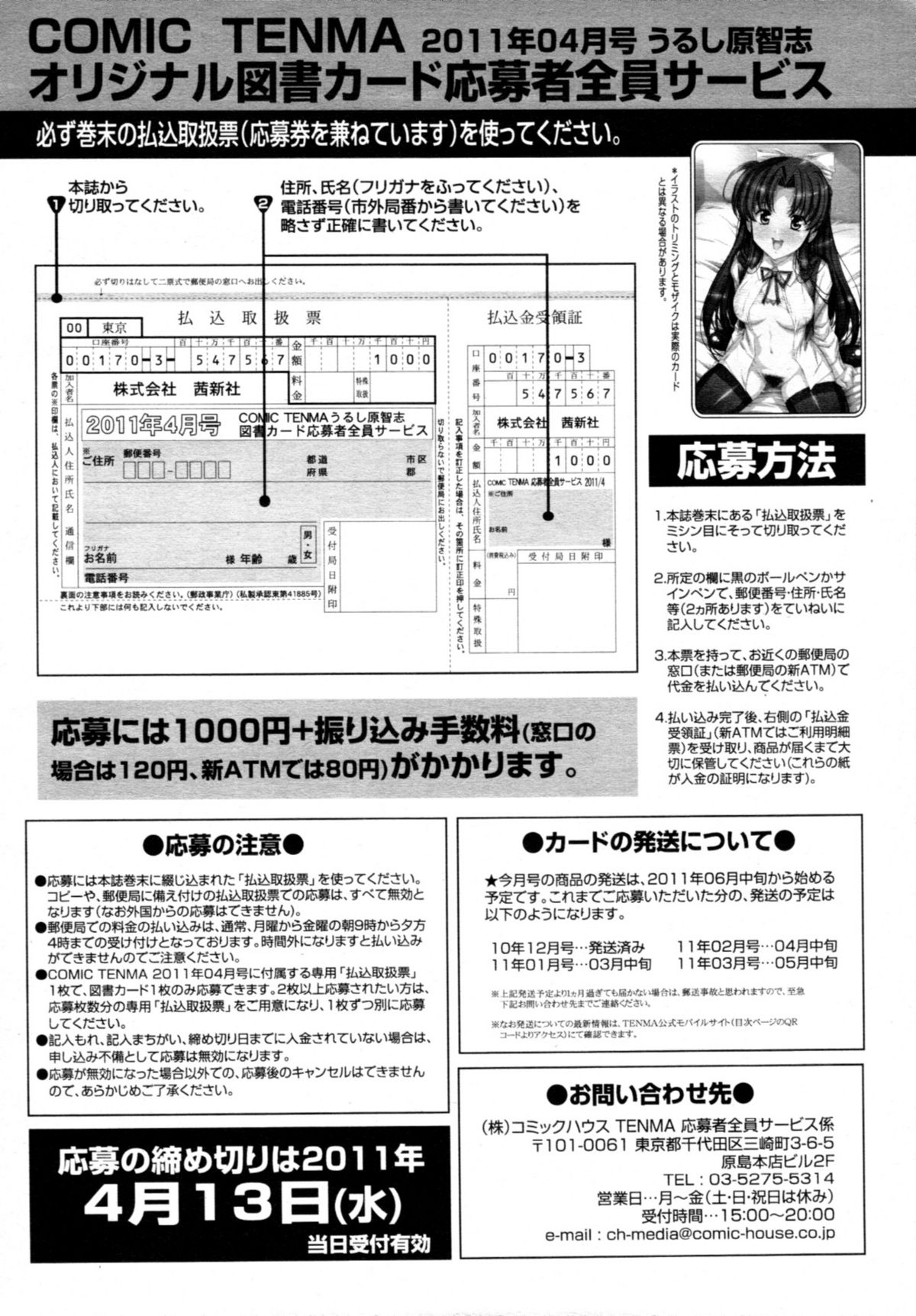 COMIC 天魔 2011年4月号