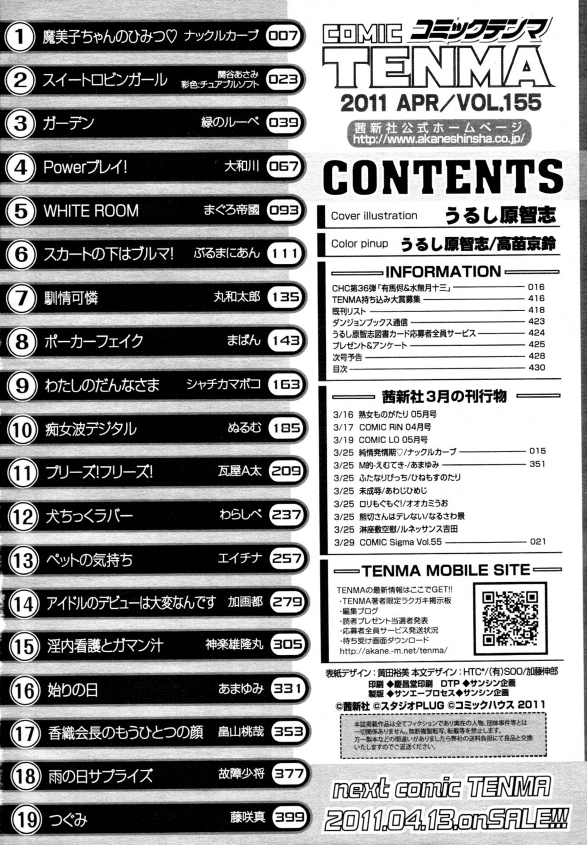 COMIC 天魔 2011年4月号