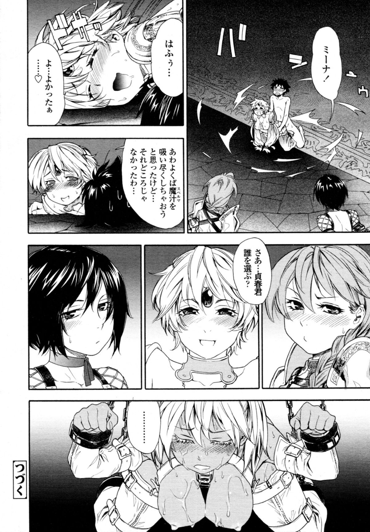 COMIC 天魔 2011年4月号