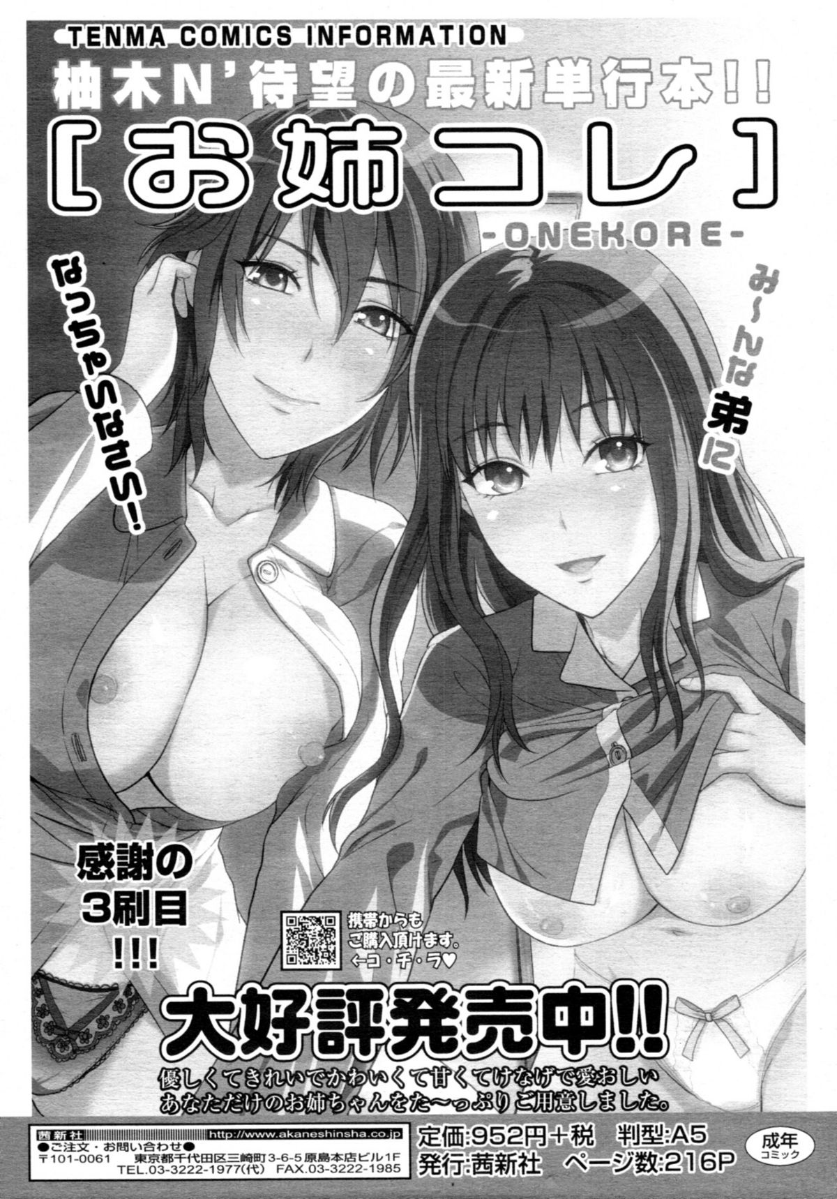 COMIC 天魔 2011年4月号