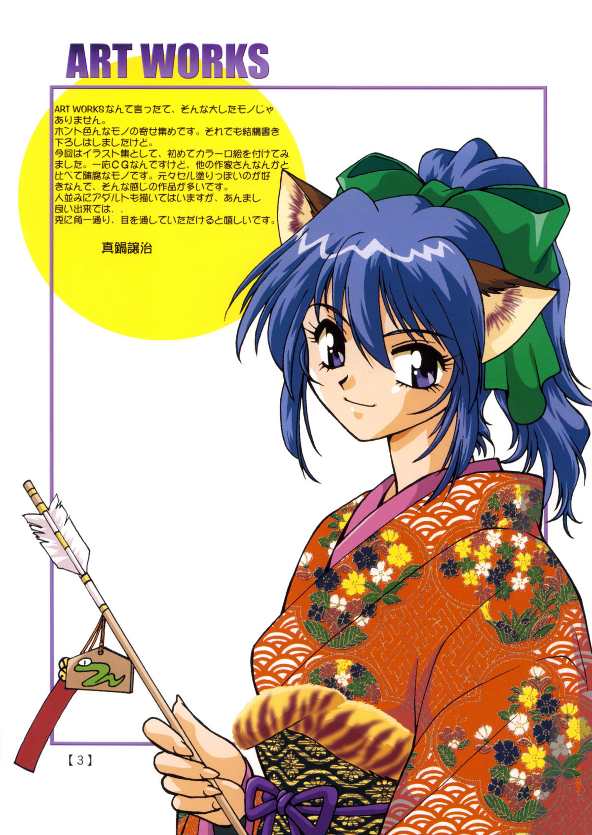 [スタジオかつ丼 (真鍋譲治)] ARTWORKS (よろず)