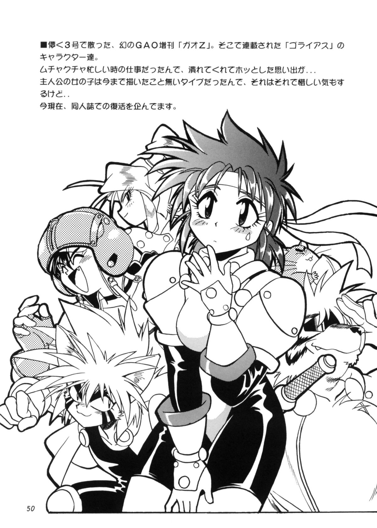 [スタジオかつ丼 (真鍋譲治)] ARTWORKS (よろず)