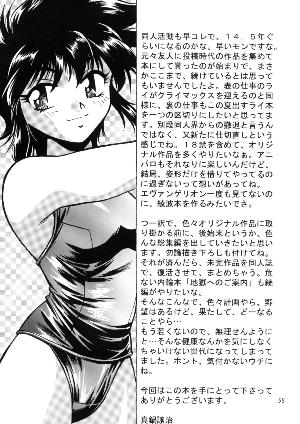 [スタジオかつ丼 (真鍋譲治)] ARTWORKS (よろず)