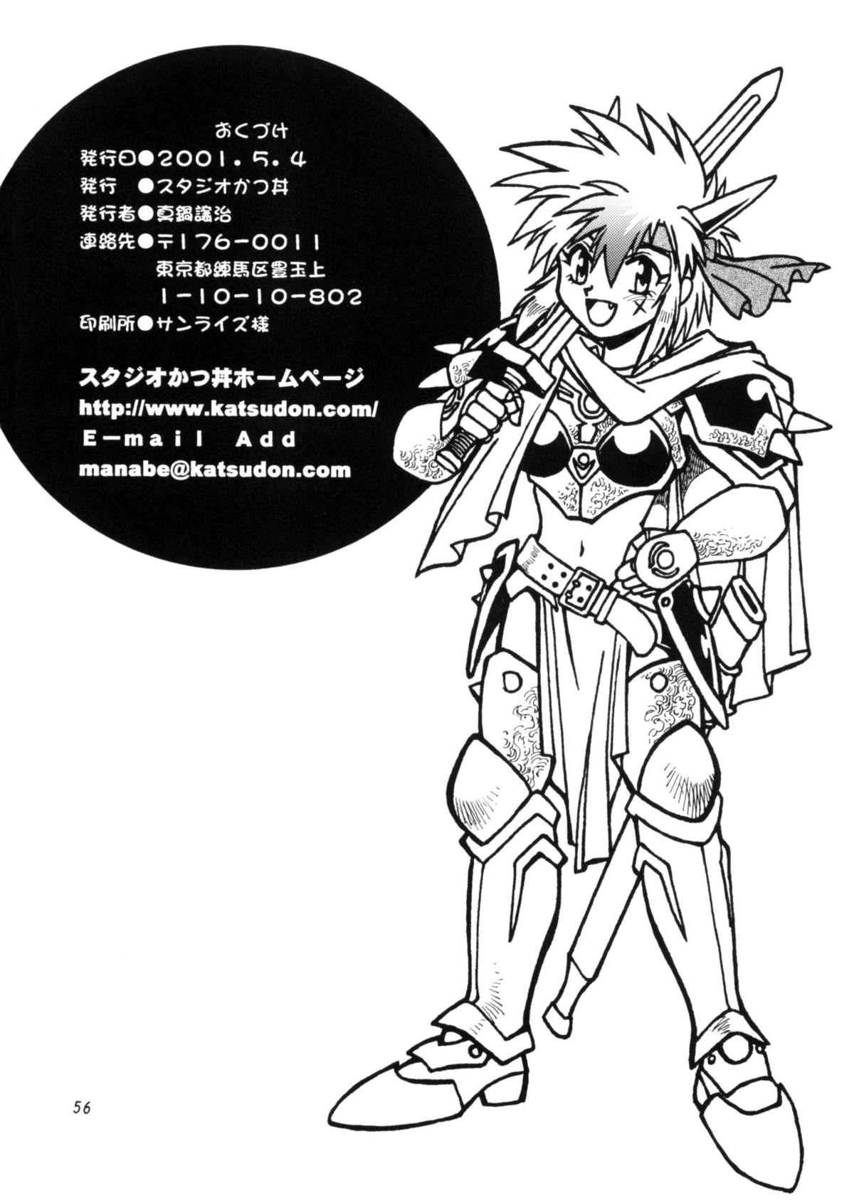 [スタジオかつ丼 (真鍋譲治)] ARTWORKS (よろず)