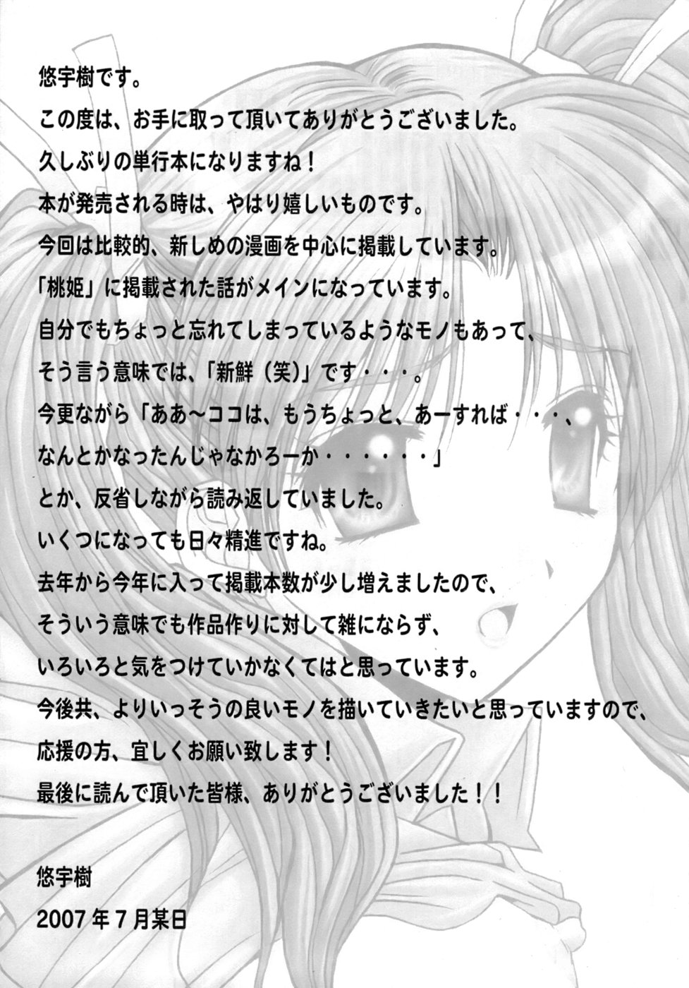 [悠宇樹] 姉姦 -あねかん-