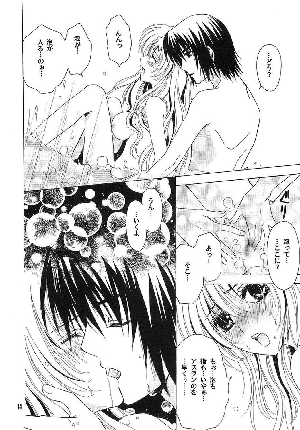 [Alyder] A*M date (機動戦士ガンダムSEED DESTINY)