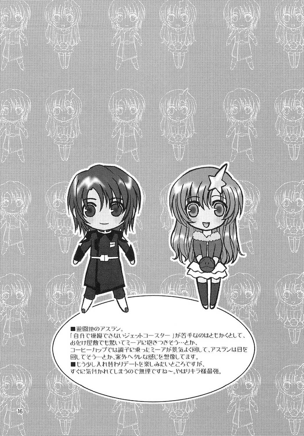 [Alyder] A*M date (機動戦士ガンダムSEED DESTINY)