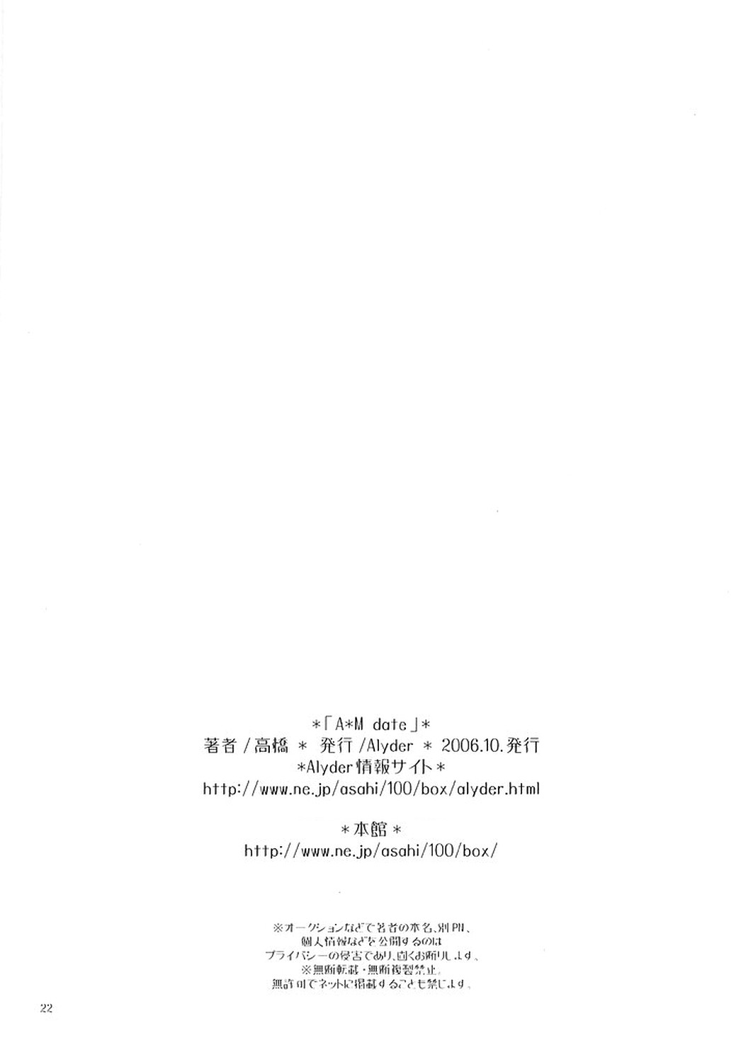 [Alyder] A*M date (機動戦士ガンダムSEED DESTINY)