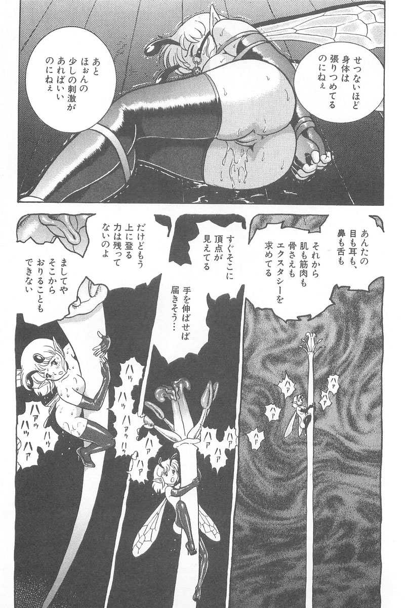 [昆童虫] フェアリー・クリニック