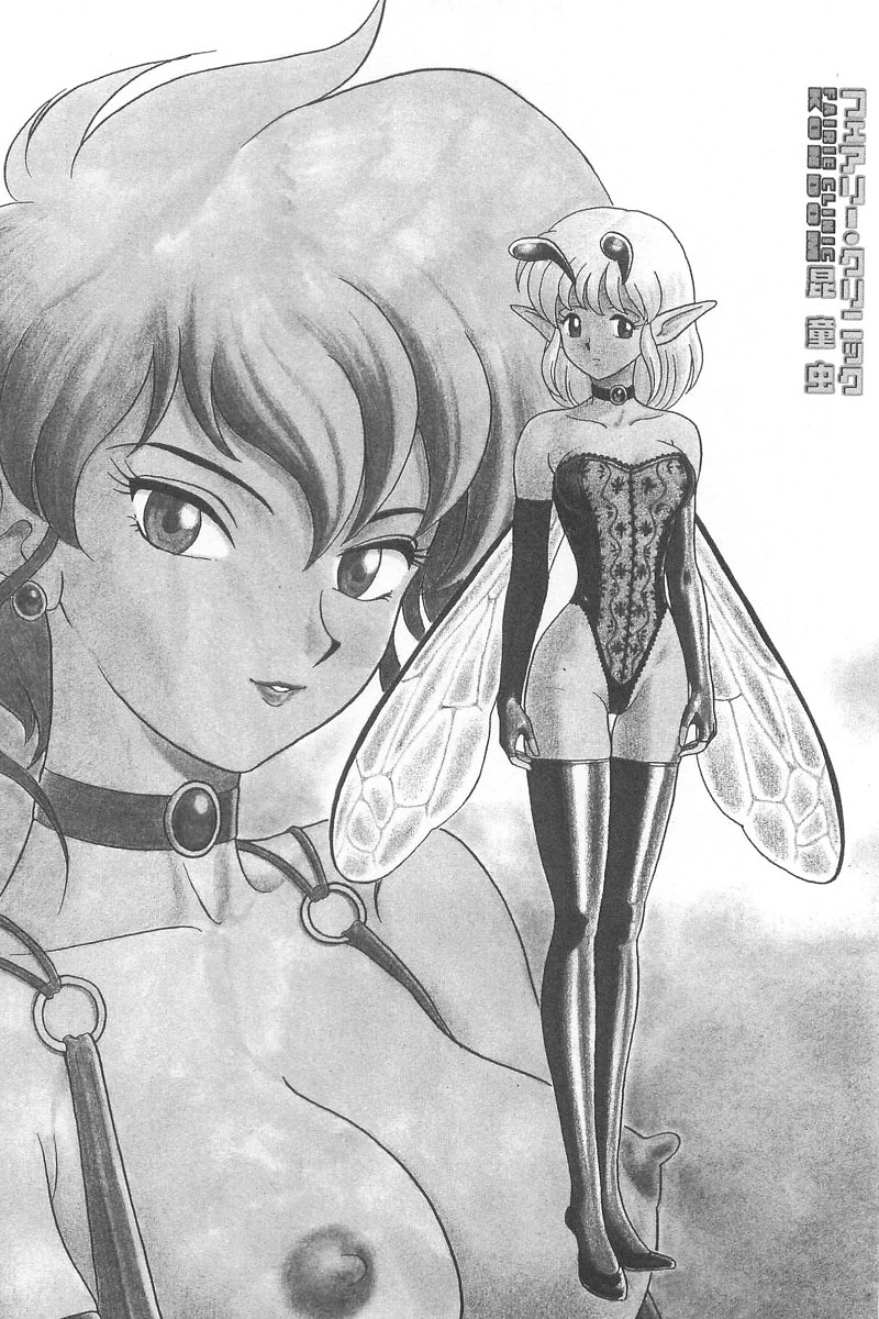 [昆童虫] フェアリー・クリニック