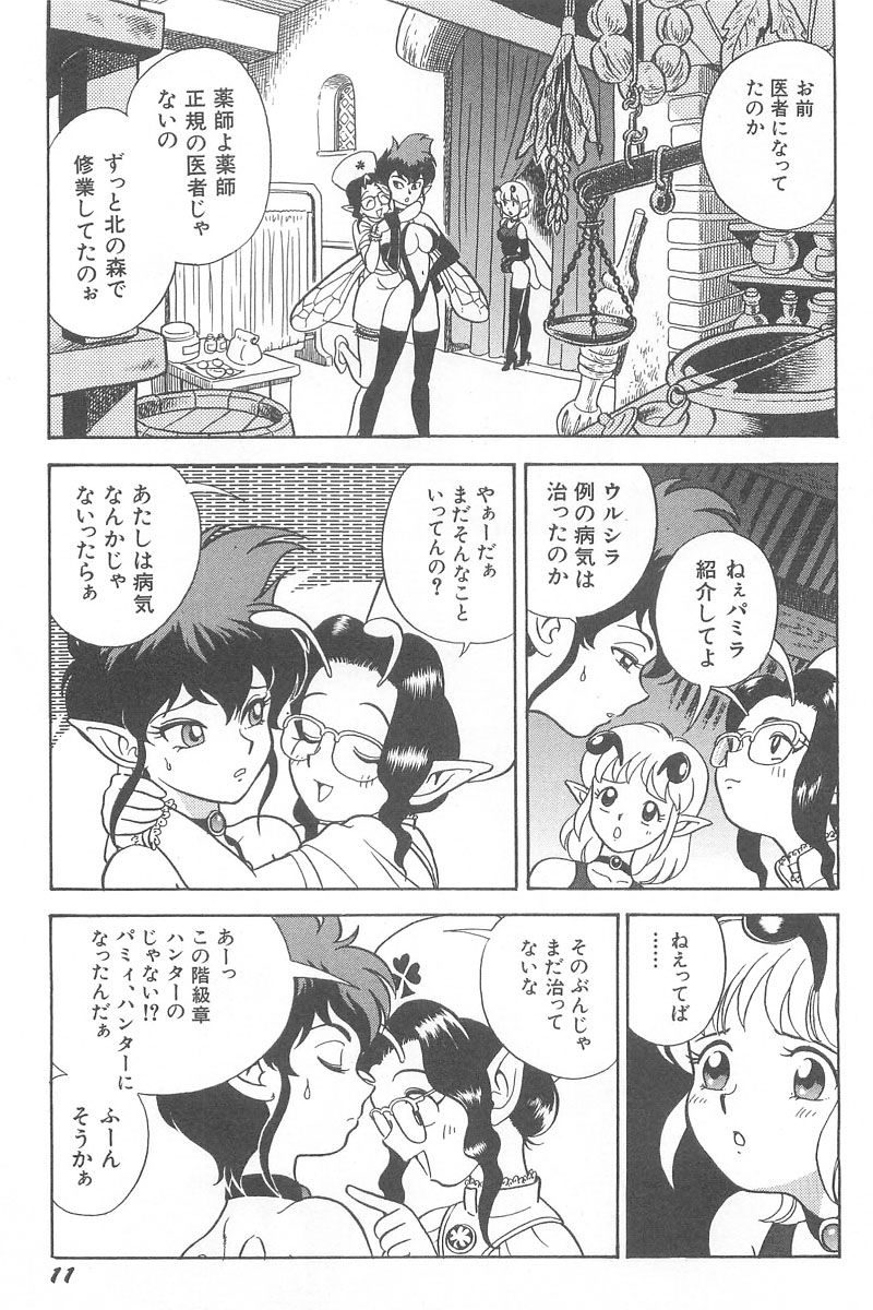 [昆童虫] フェアリー・クリニック