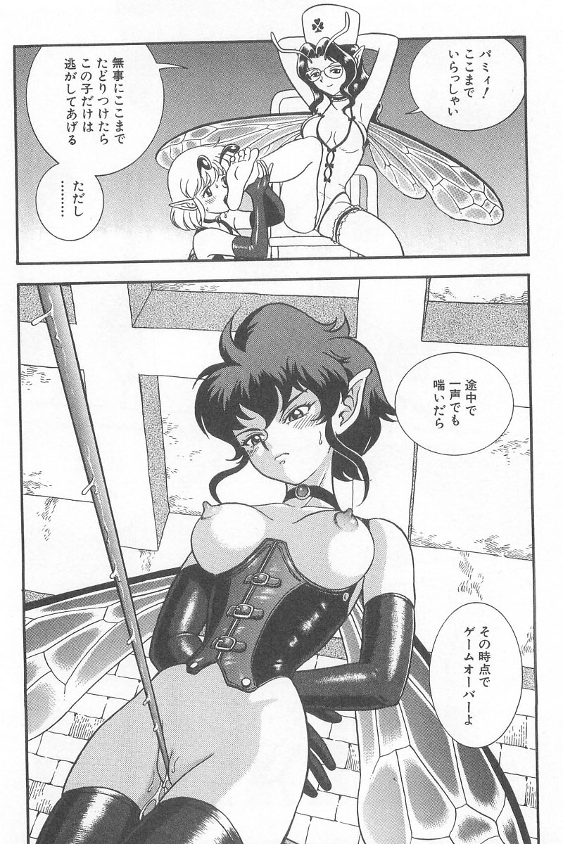 [昆童虫] フェアリー・クリニック