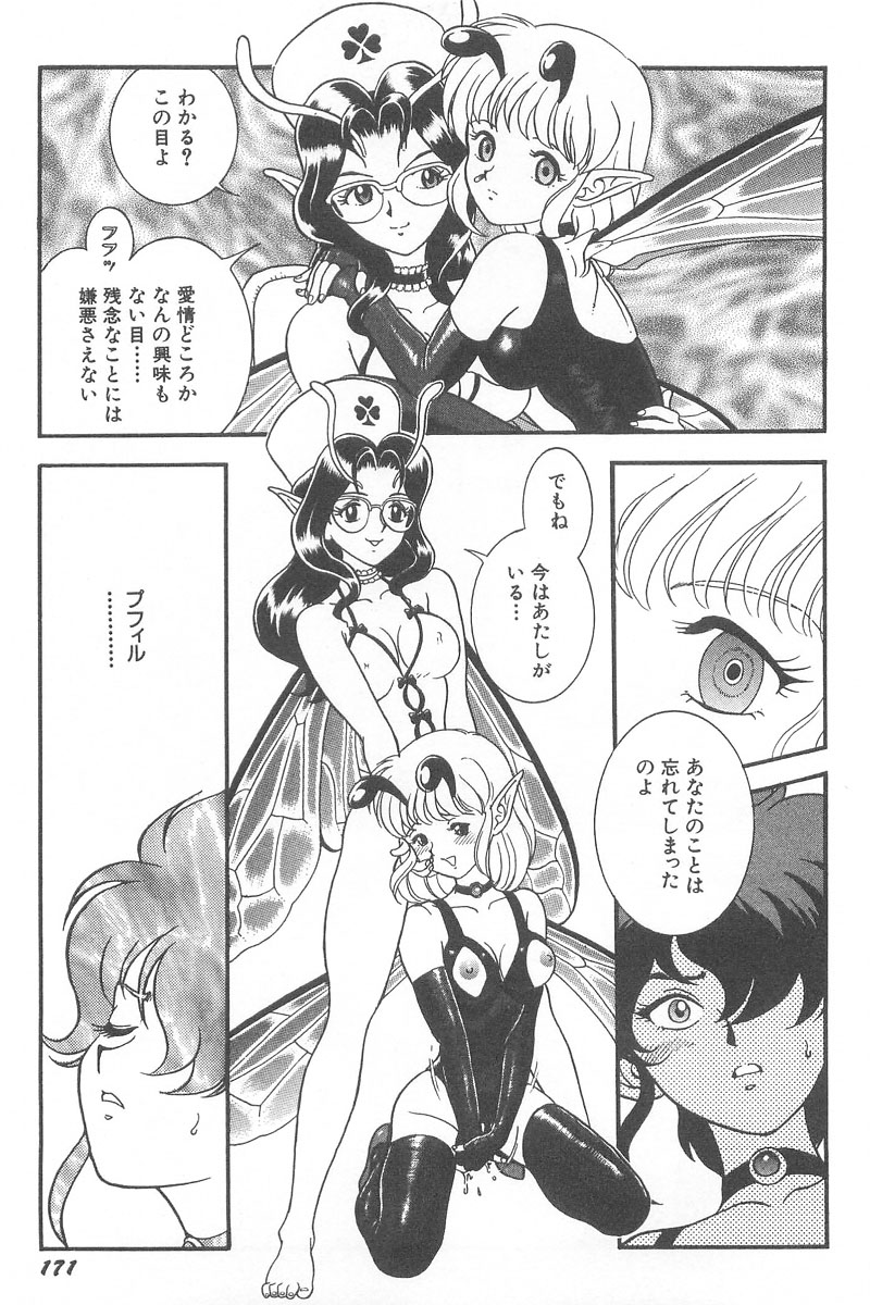 [昆童虫] フェアリー・クリニック