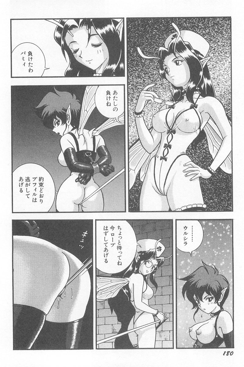 [昆童虫] フェアリー・クリニック