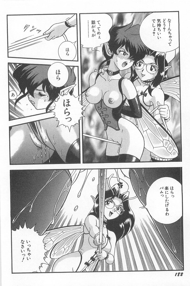 [昆童虫] フェアリー・クリニック