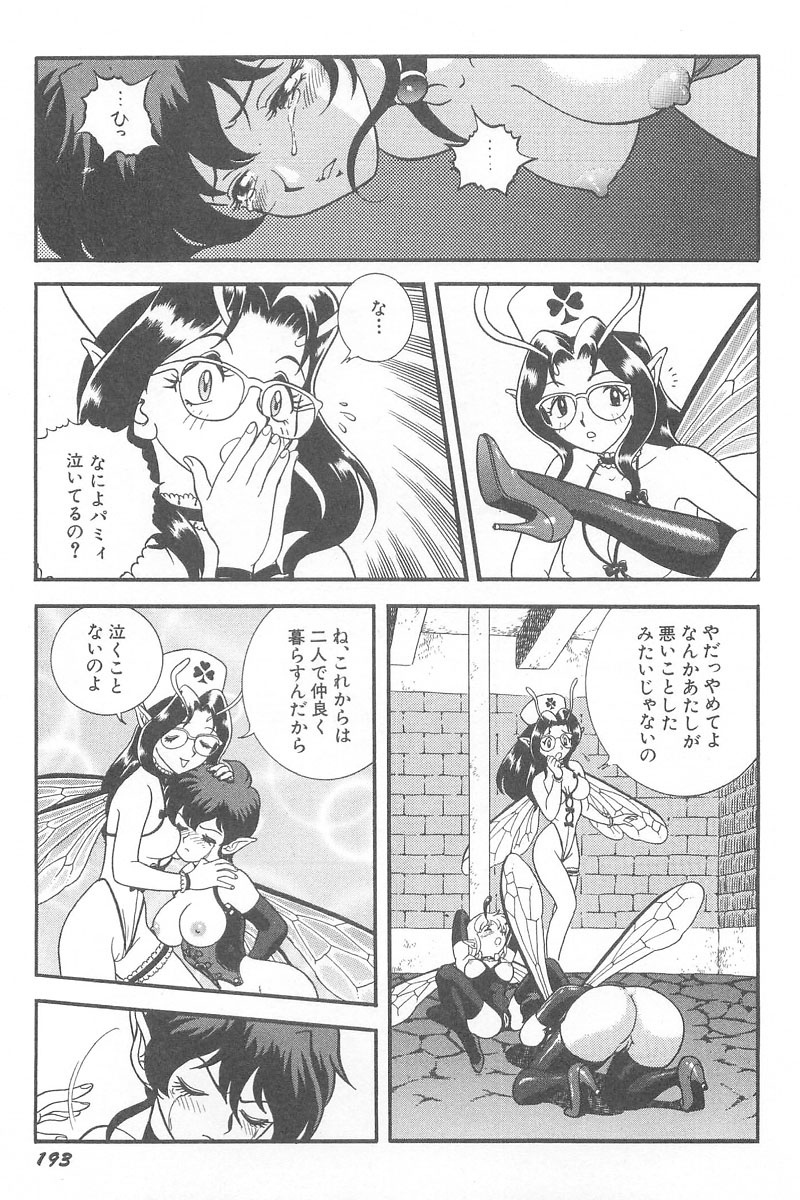 [昆童虫] フェアリー・クリニック