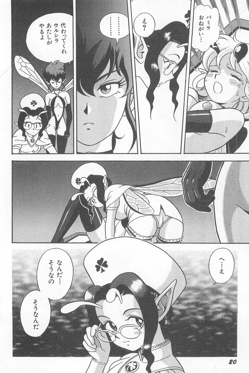 [昆童虫] フェアリー・クリニック