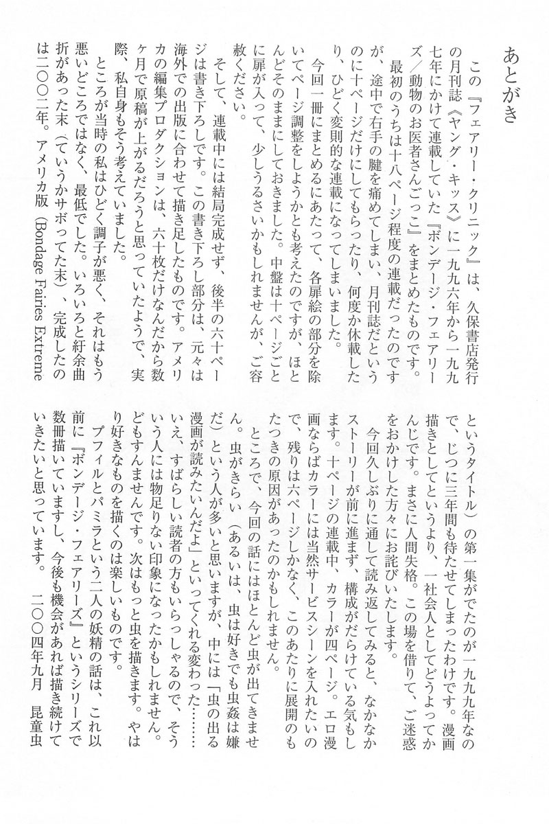 [昆童虫] フェアリー・クリニック