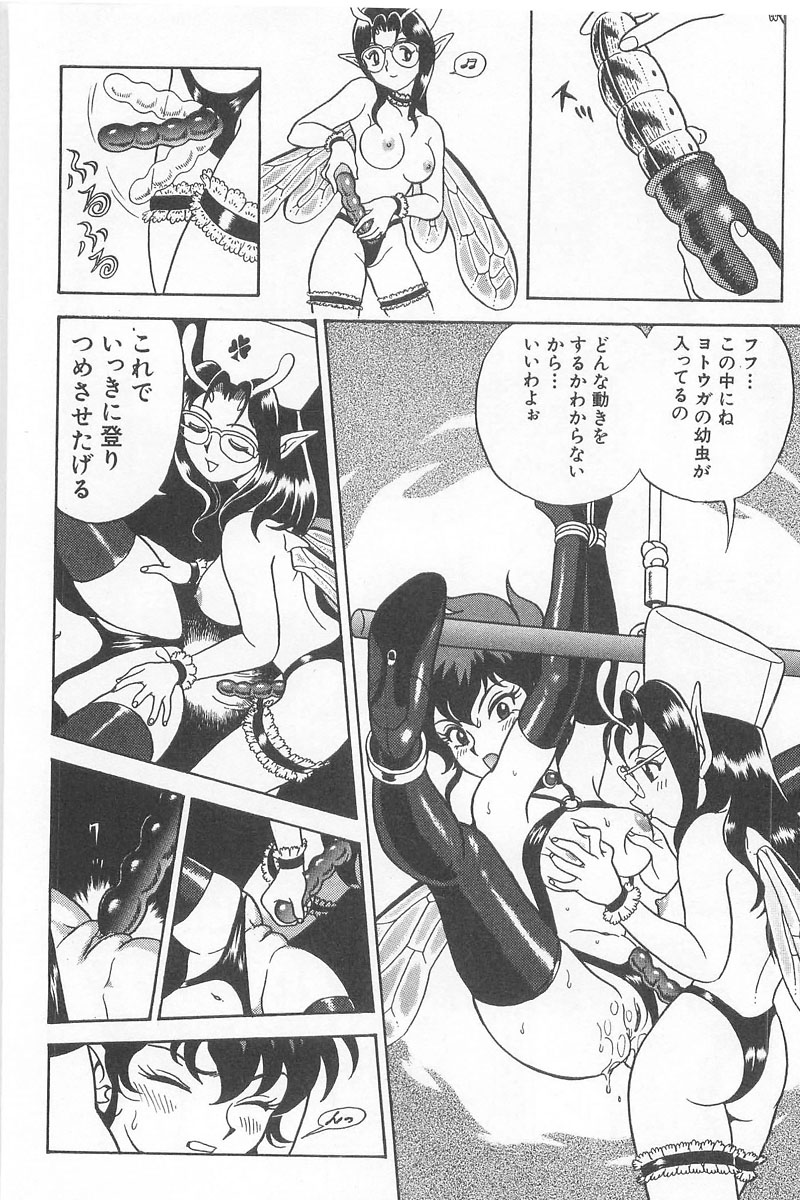 [昆童虫] フェアリー・クリニック