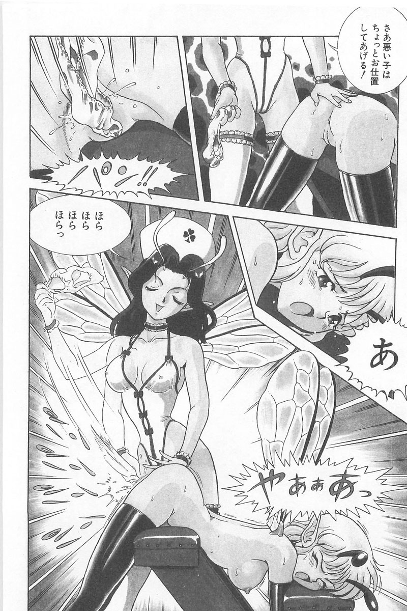 [昆童虫] フェアリー・クリニック