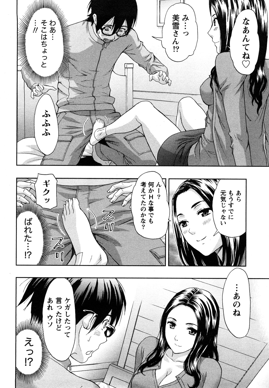 [東タイラ] やわらかマダム