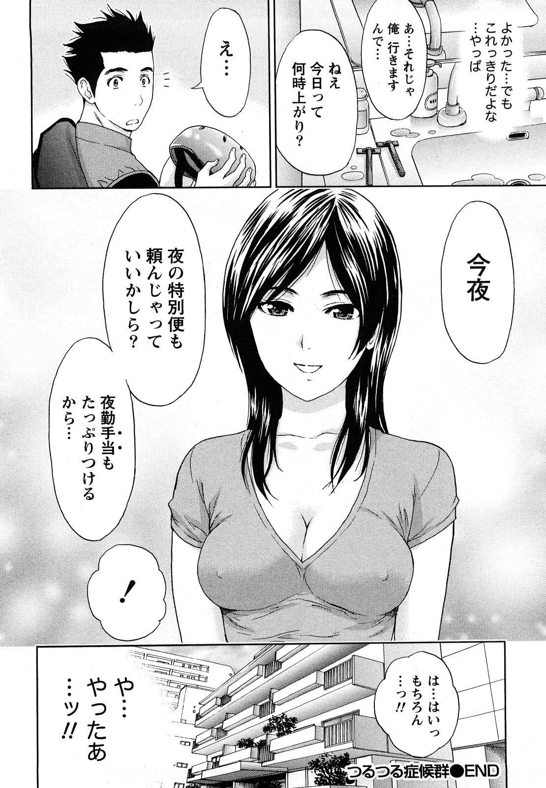 [東タイラ] やわらかマダム