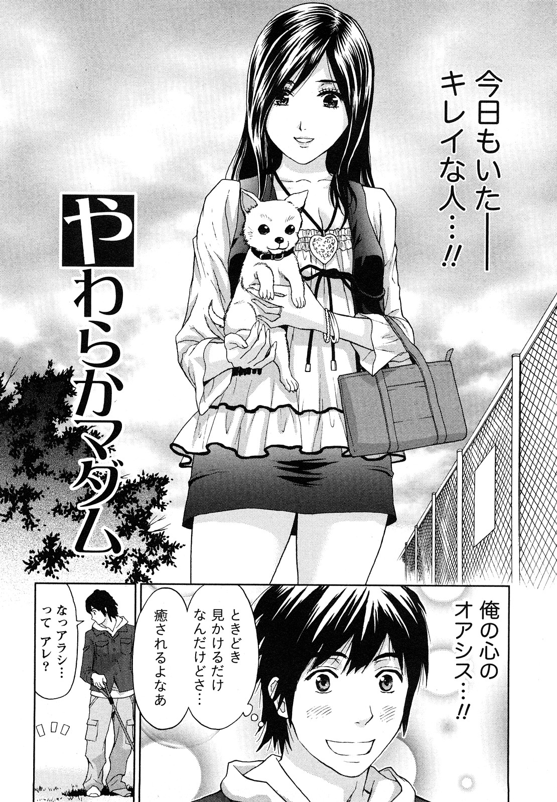 [東タイラ] やわらかマダム