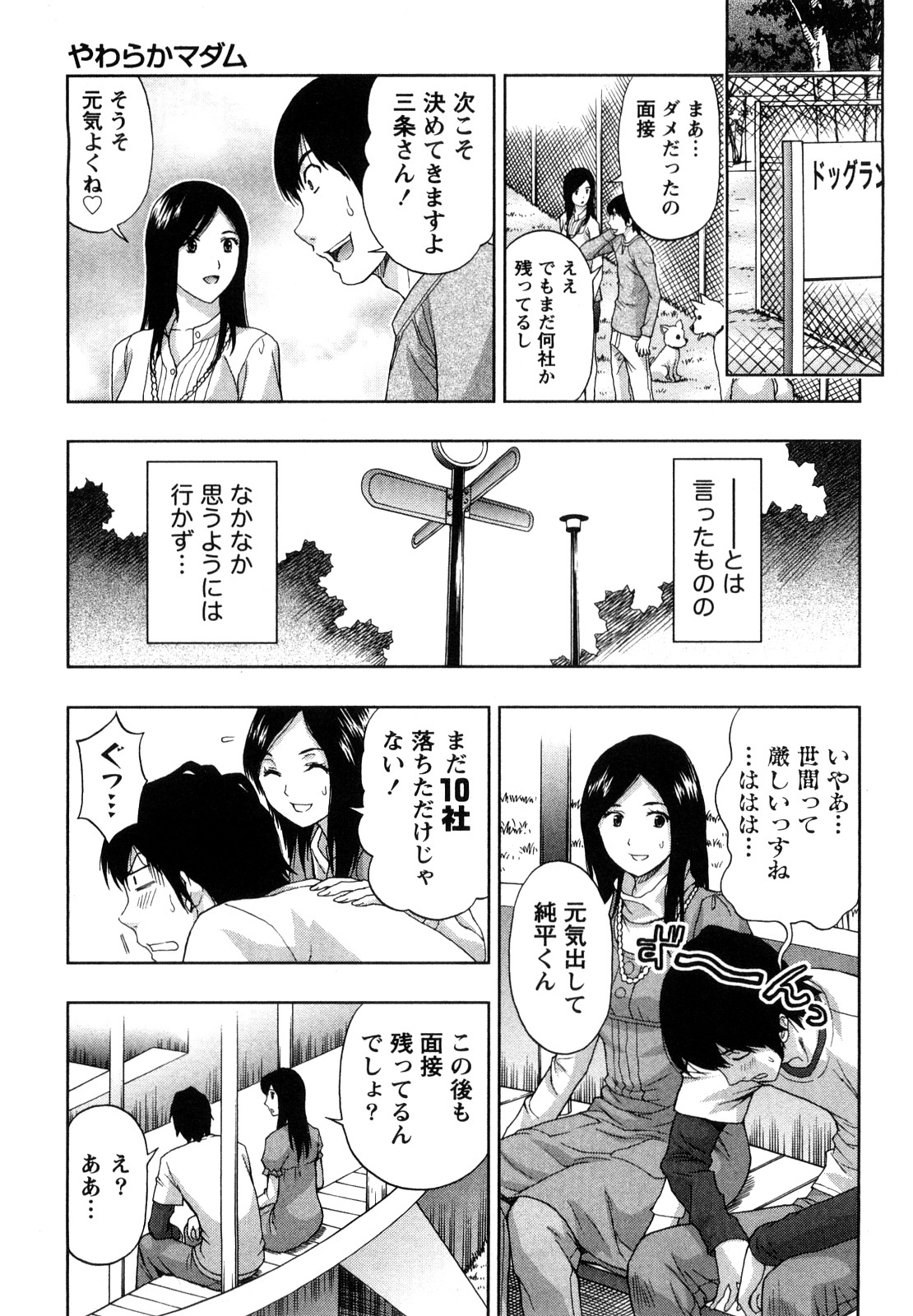 [東タイラ] やわらかマダム
