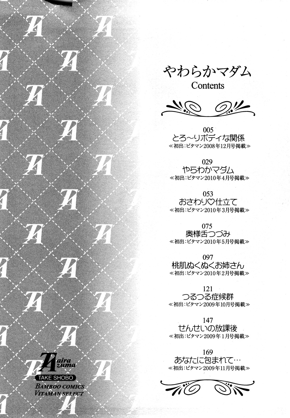 [東タイラ] やわらかマダム