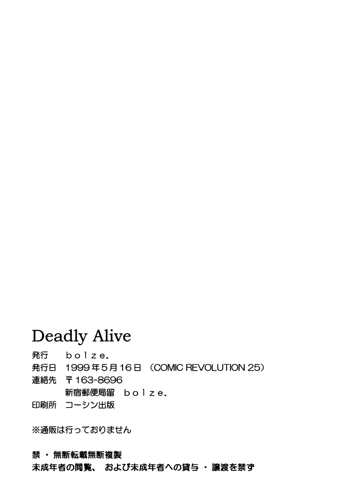 (Cレヴォ25) [bolze. (rit.)] P.T. 'Deadly Alive' (デッド・オア・アライヴ)