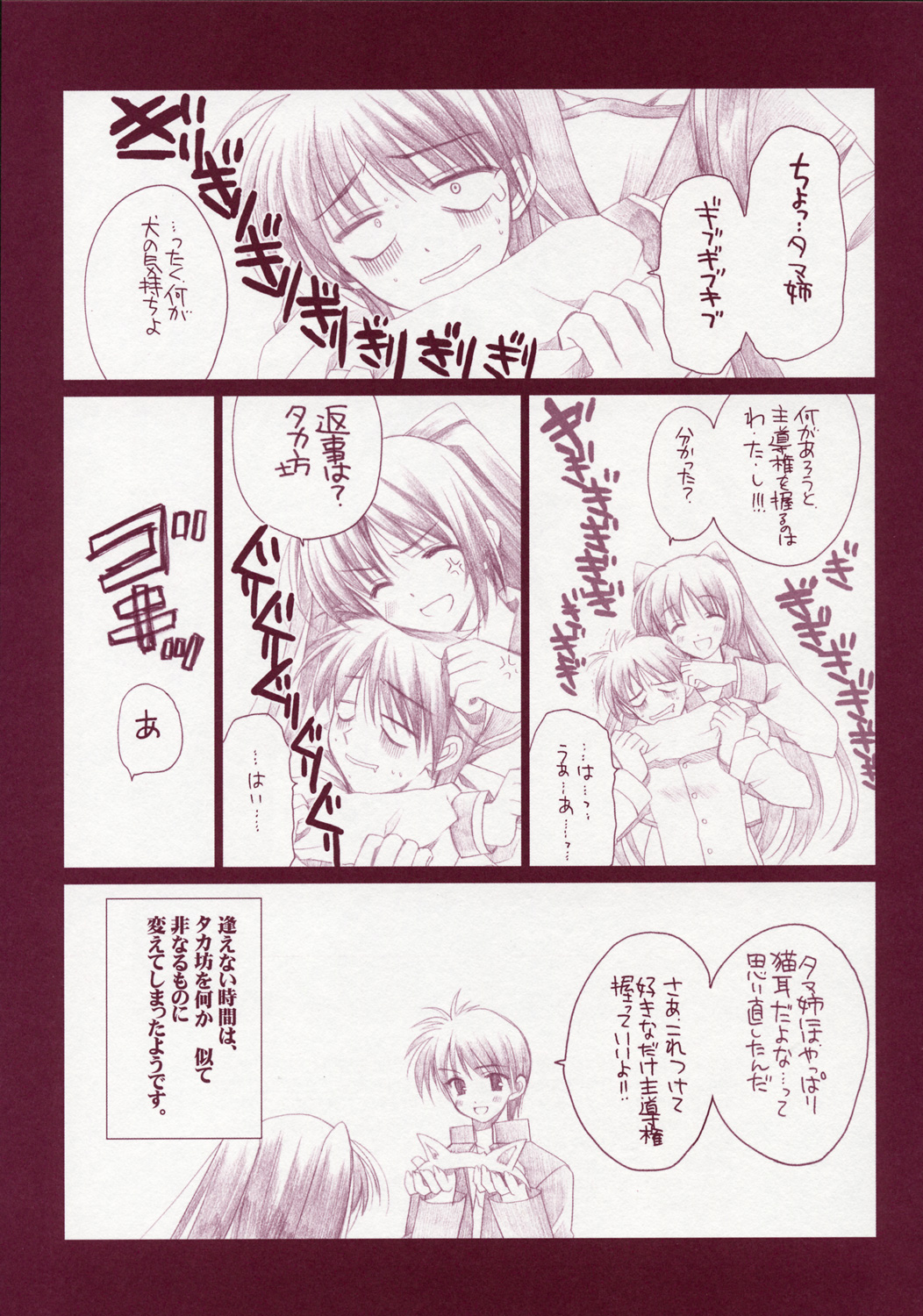 (Cレヴォ37) [VISTA (オダワラハコネ)] タマ姉のアレ (トゥハート2)