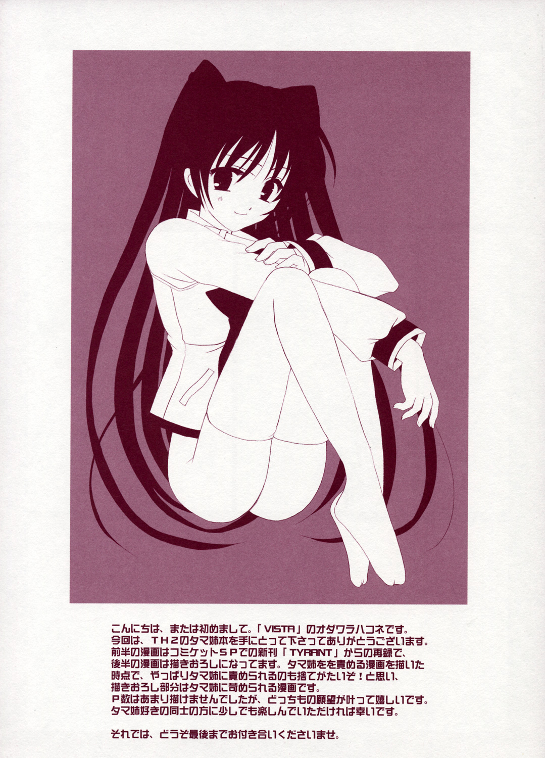 (Cレヴォ37) [VISTA (オダワラハコネ)] タマ姉のアレ (トゥハート2)