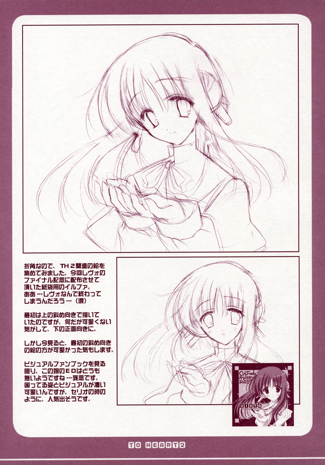 (Cレヴォ37) [VISTA (オダワラハコネ)] タマ姉のアレ (トゥハート2)