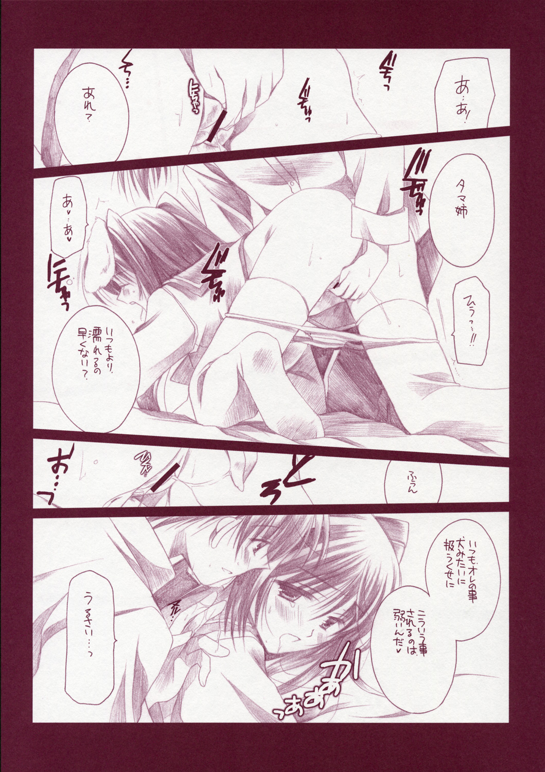 (Cレヴォ37) [VISTA (オダワラハコネ)] タマ姉のアレ (トゥハート2)