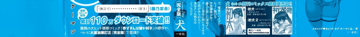 [犬] ストレンジカインドオブウーマン 完全版 上巻