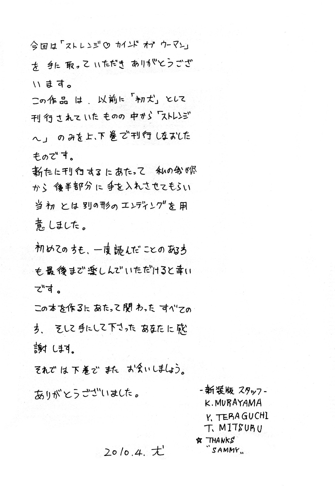 [犬] ストレンジカインドオブウーマン 完全版 上巻