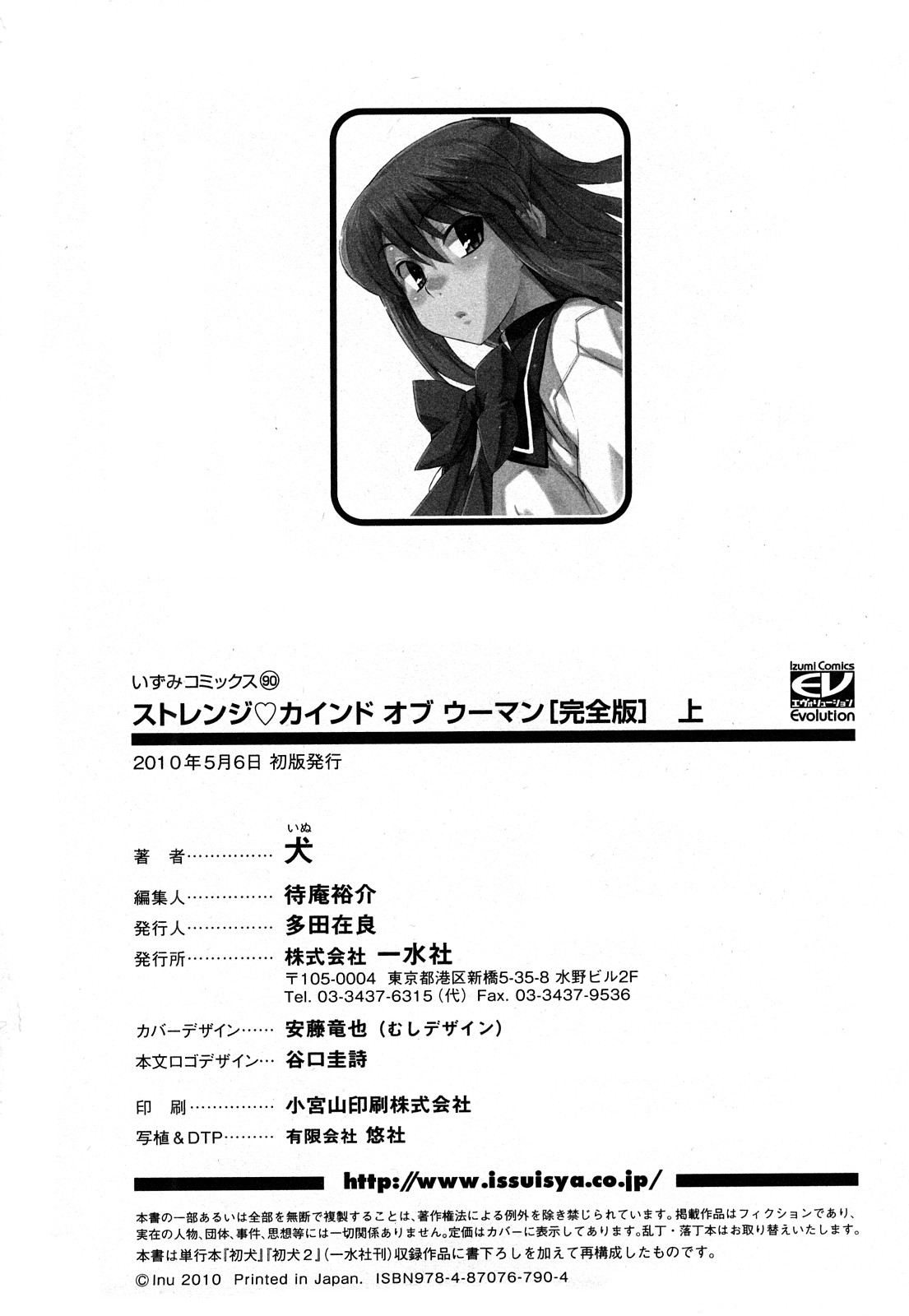 [犬] ストレンジカインドオブウーマン 完全版 上巻