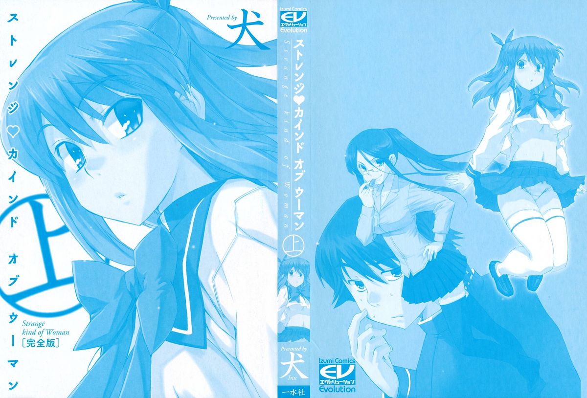 [犬] ストレンジカインドオブウーマン 完全版 上巻