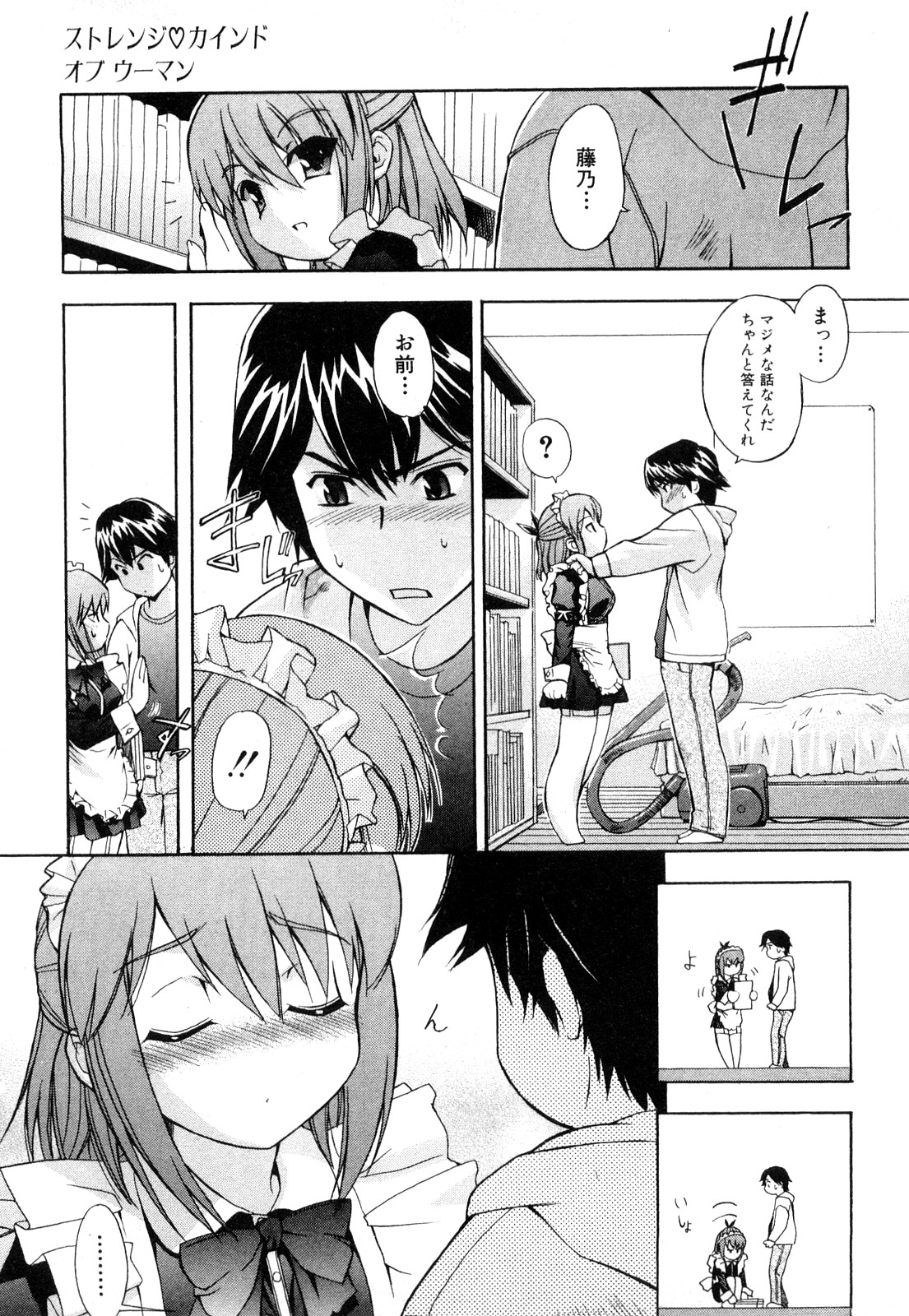 [犬] ストレンジカインドオブウーマン 完全版 上巻