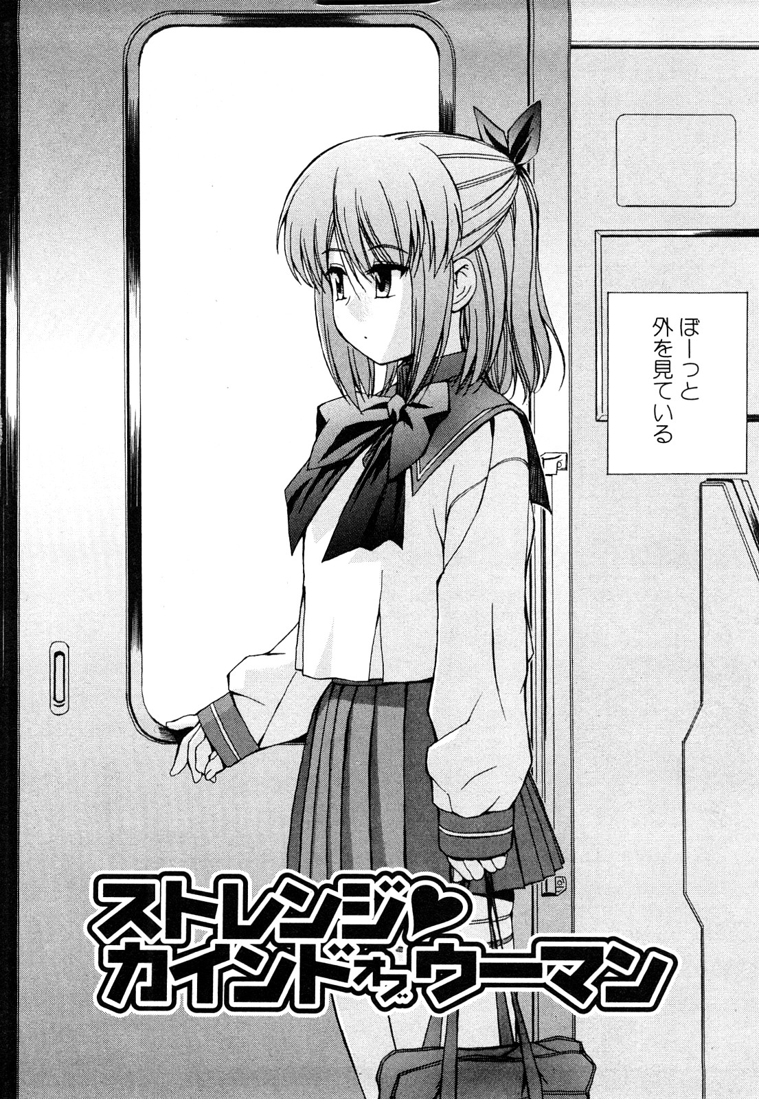 [犬] ストレンジカインドオブウーマン 完全版 上巻