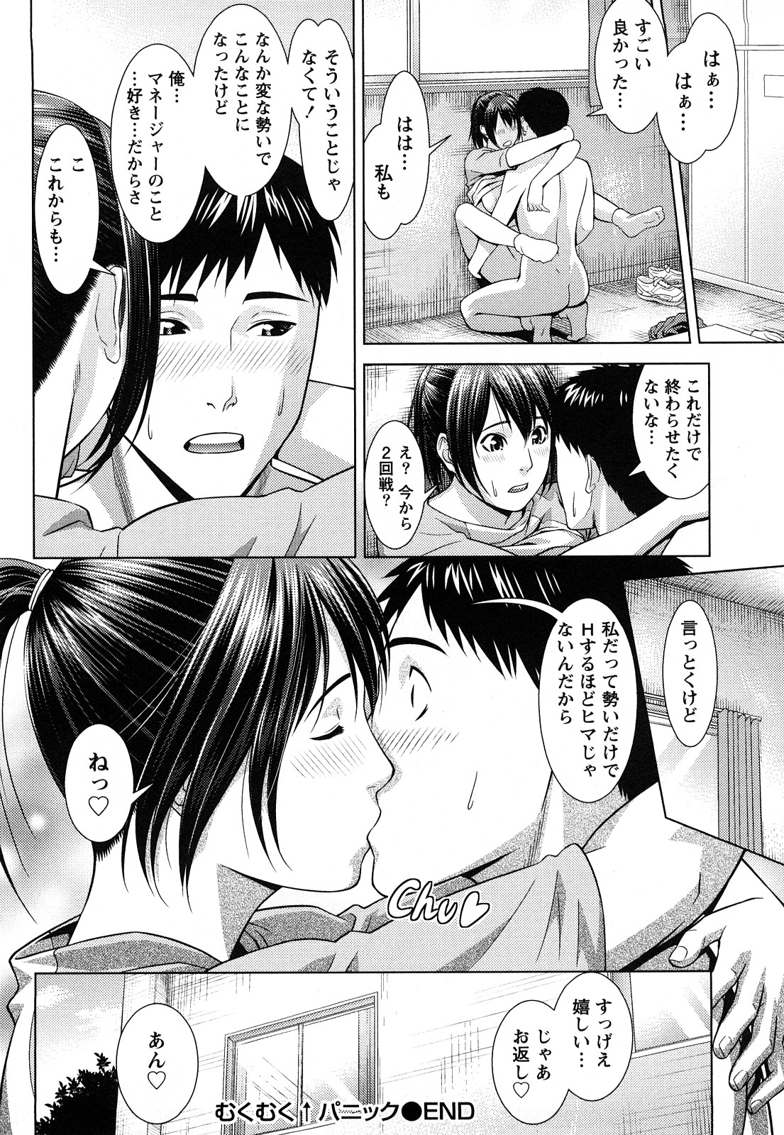 [滝智次朗] いつでも本番！