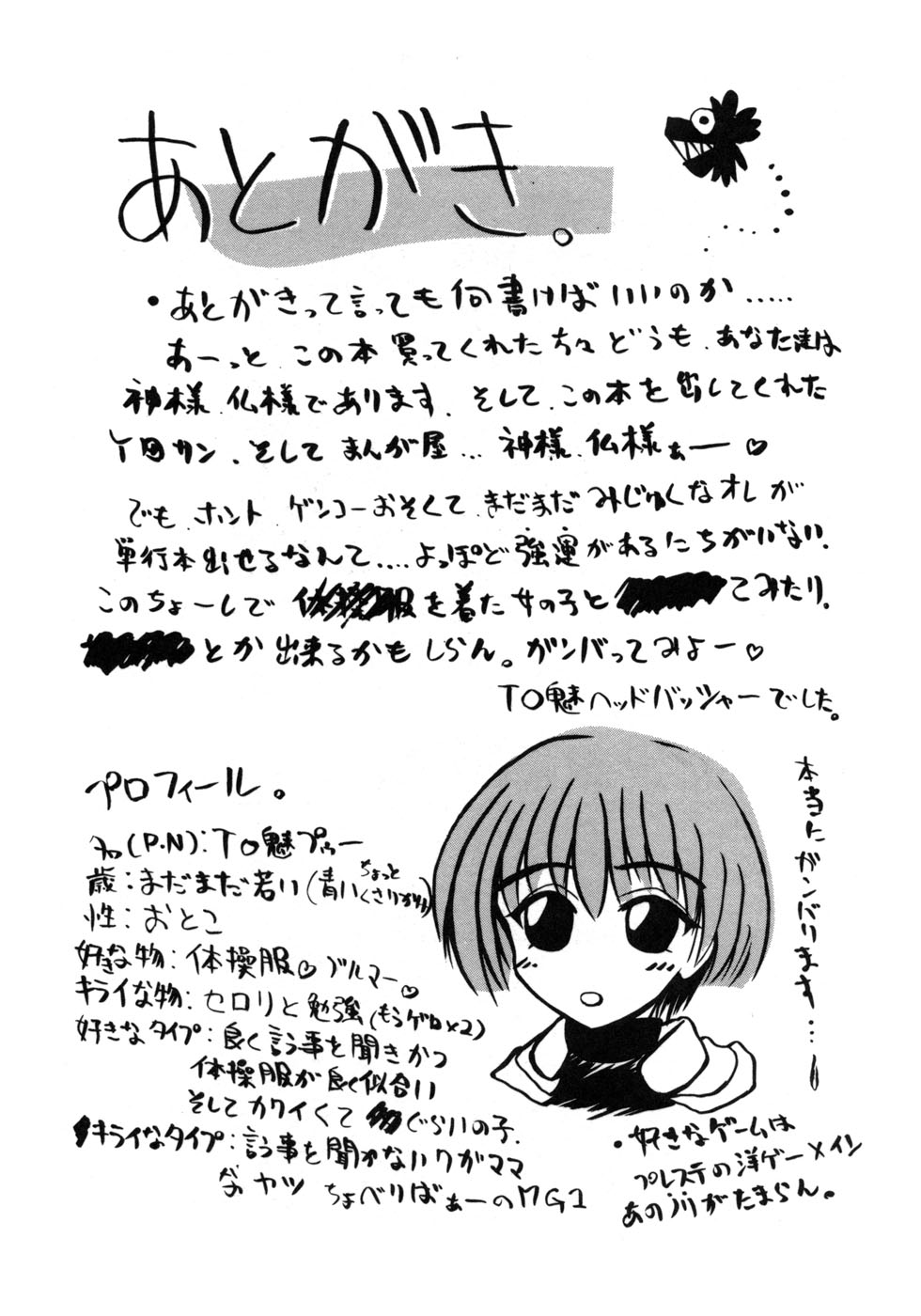 [TO魅プゥー] 美少女雑技団