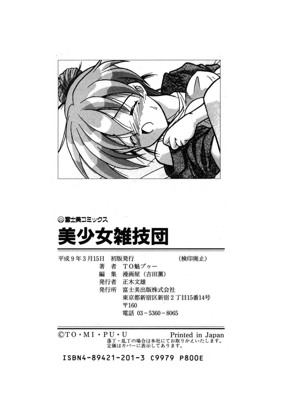 [TO魅プゥー] 美少女雑技団