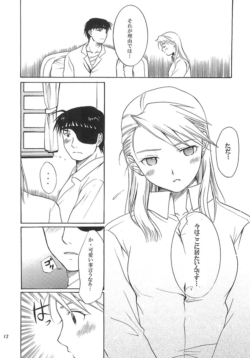 [REON組] NO MORE恋愛ごっこ。 (鋼の錬金術師)